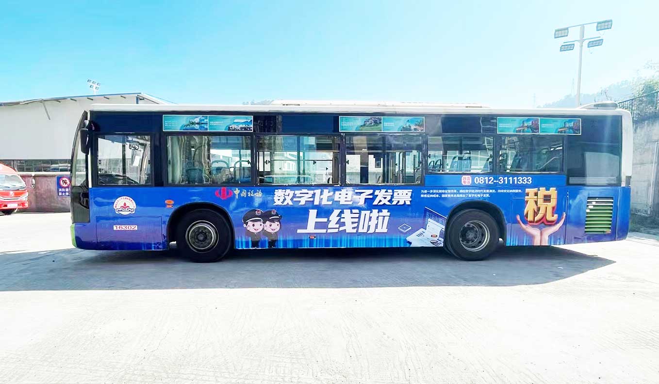 车身广告——东区税务