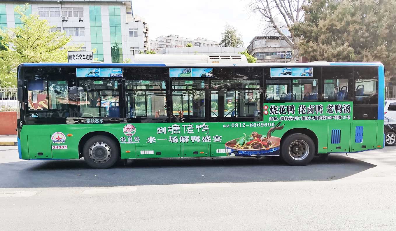 车身广告——塘佬鸭