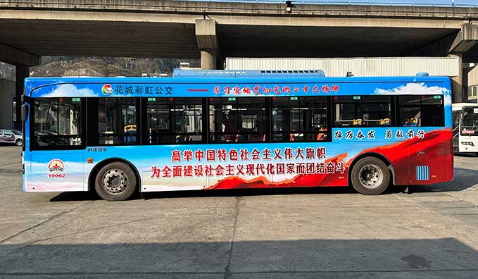 定制主题车身广告——二十大主题车身广告