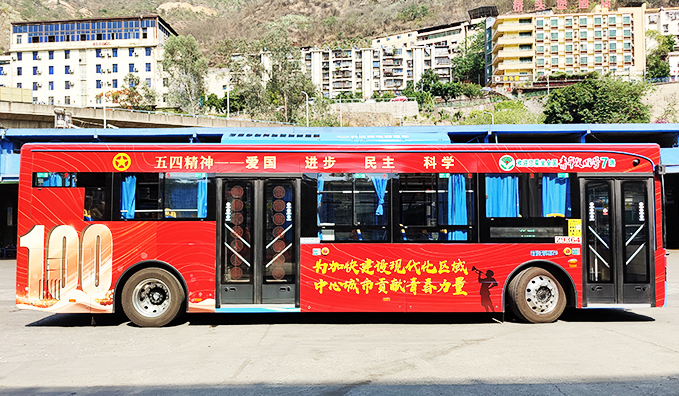 定制主题车身广告——团委主题车