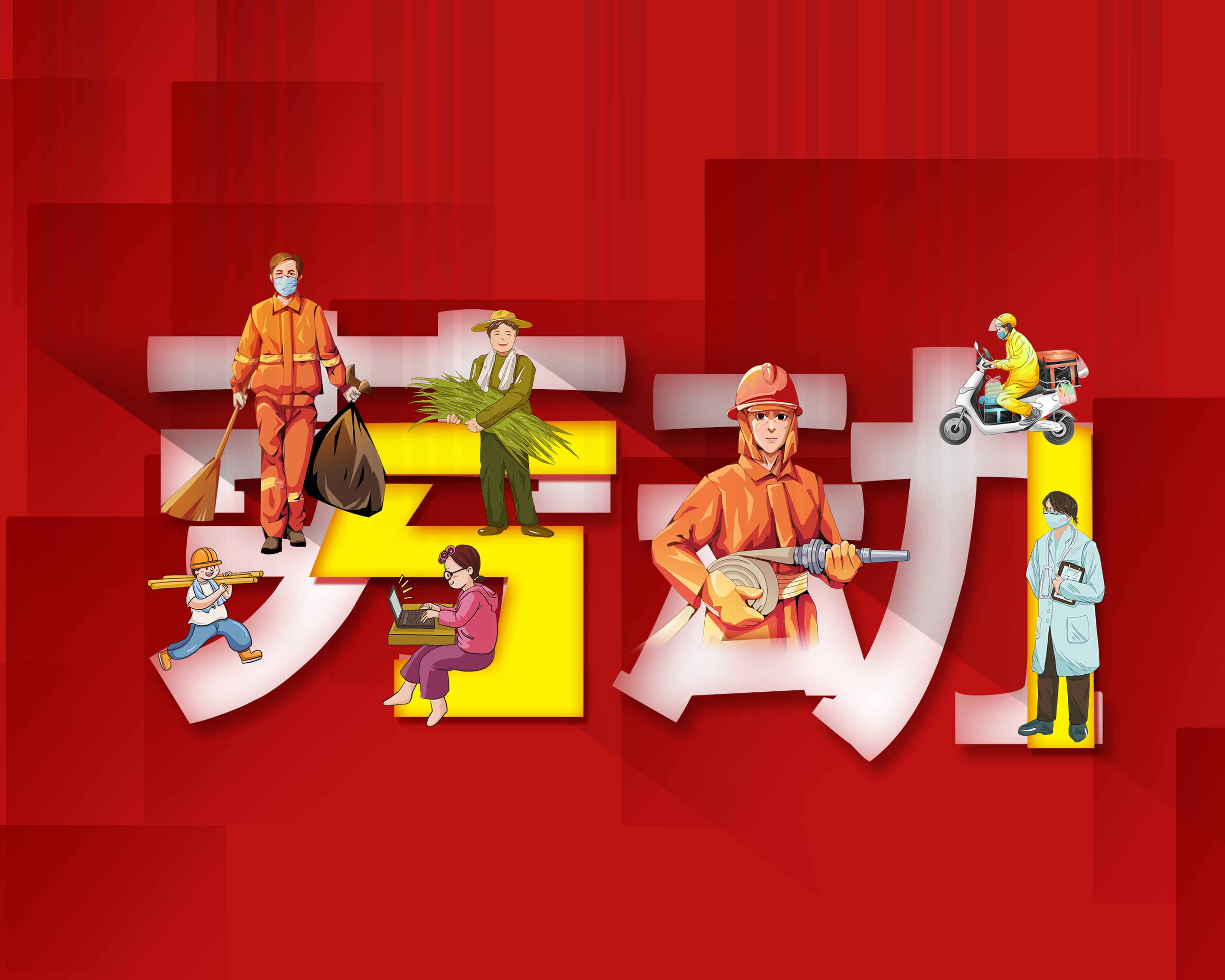 五一国际劳动节