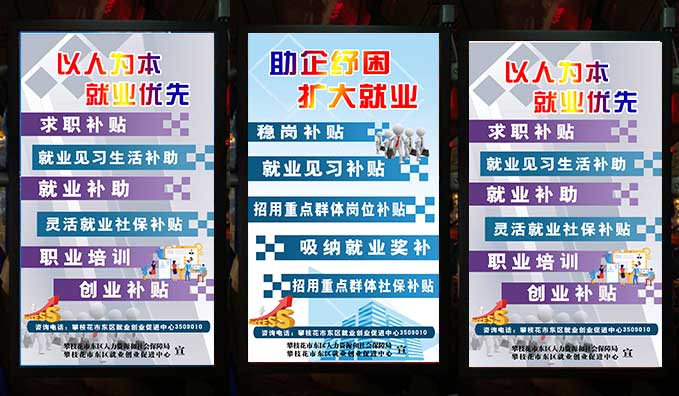 车内海报机——东区人社局