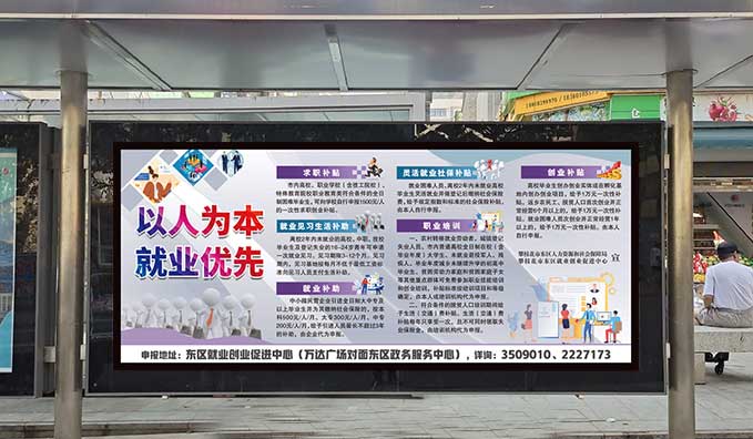 候车亭站牌——东区人社局