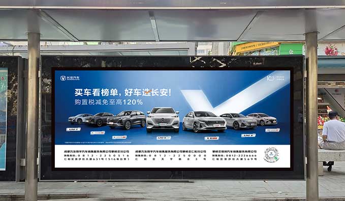 候车亭站牌——长安汽车