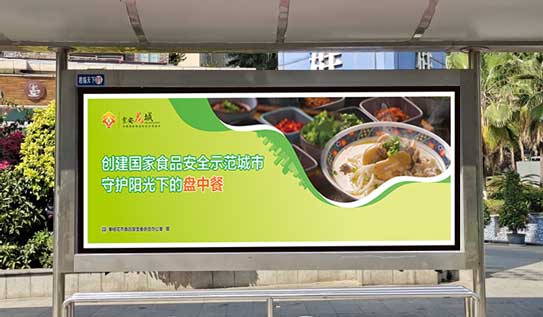 候车亭站牌——食品安全站台广告